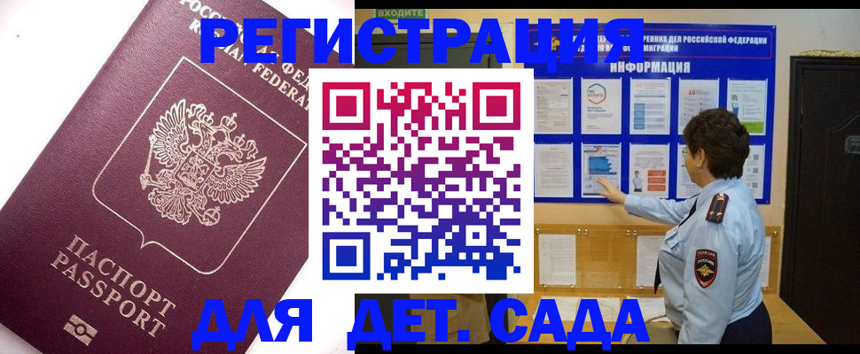 временная регистрация купить в Заволжске