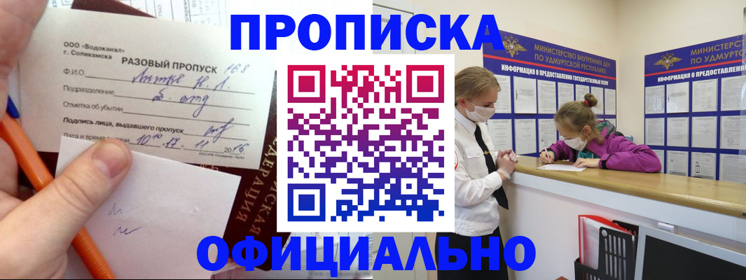 прописка для работы в Заволжске