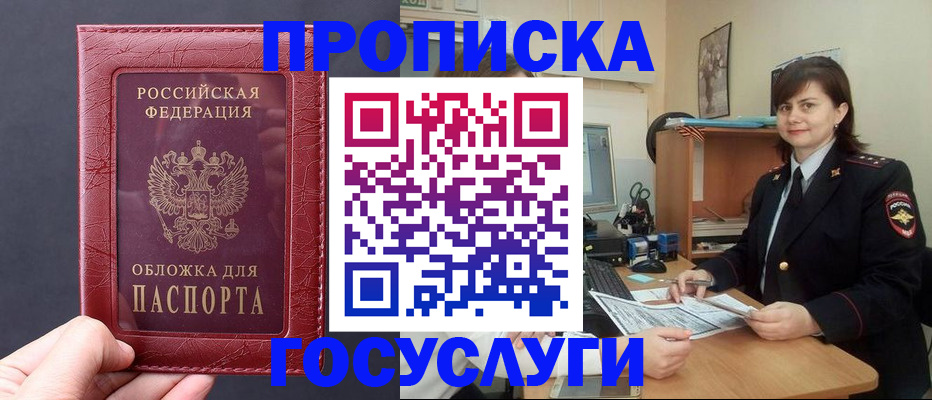 прописка штамп в Заволжске