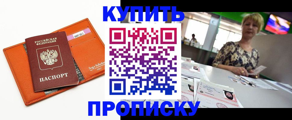 прописка поиск в Заволжске